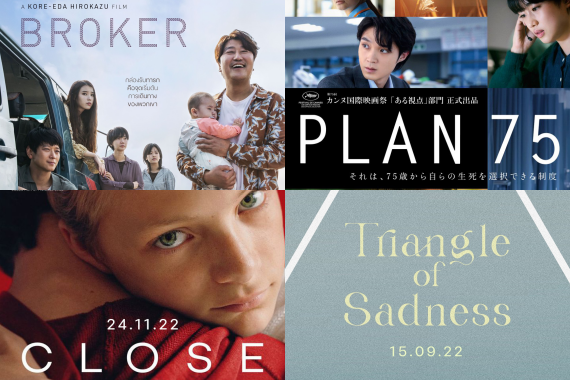 4 หนังเมืองคานส์