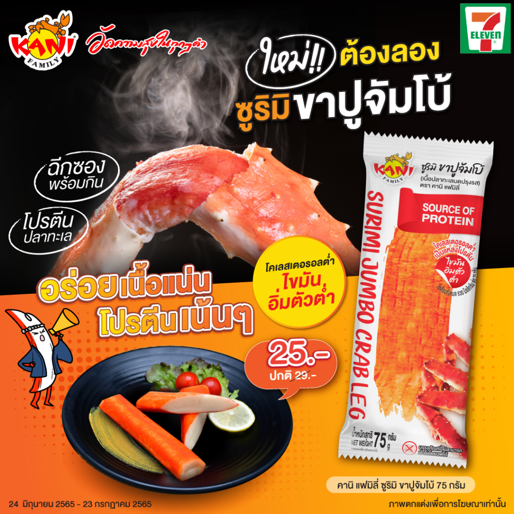 Ads ซูริมิ ขาปูจัมโบ้ 23.2.22