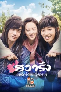Cover_Hwarang--The-Poet-Warrior-Youth