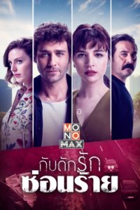 POSTER_My-Dangerous-Wife