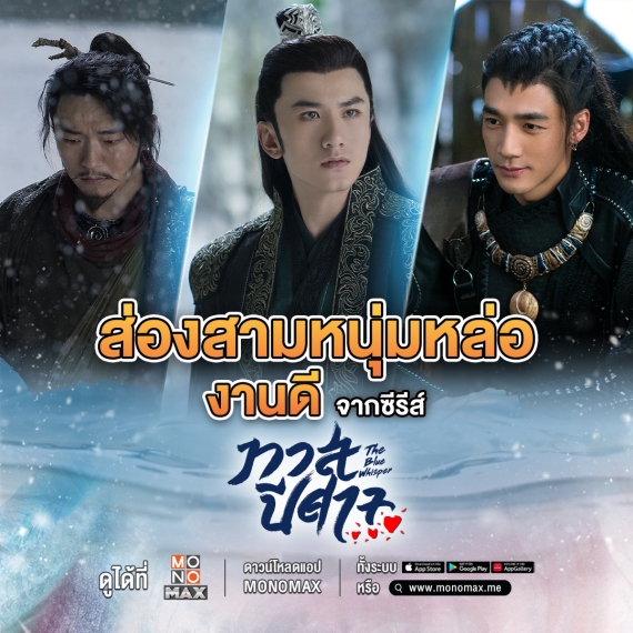 Tagline_เปิดวาร์ปสามผู้หล่อ