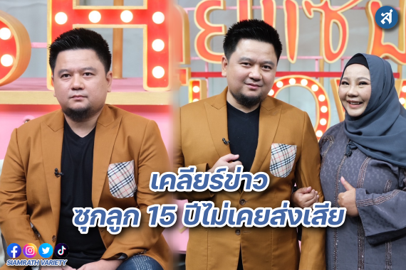 คุยแซ่บ เอเชิญยิ้ม ปก