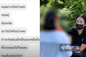 ปก แก๊งคอลเซ็นเตอร์