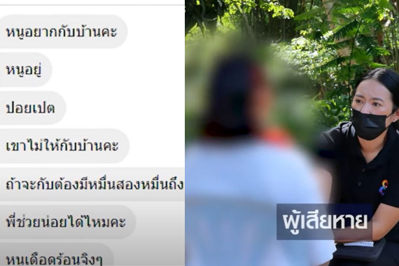 ปก แก๊งคอลเซ็นเตอร์