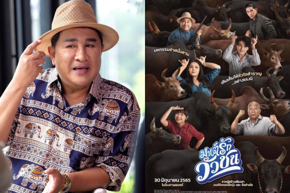 มนต์รักวัวชน ปก