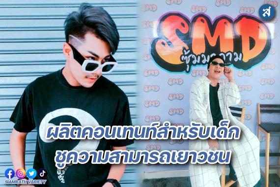 รายการเด็ก ซุ้มมาดามปกหน้า