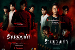 ร้านของเก่าหนัง ปก