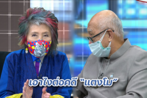 หมอพรทิพย์ ทนายชนบท ปก