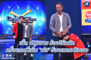 เบิ้ล ประทุมราช ปก