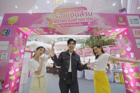 เปรี้ยวปาก (2)