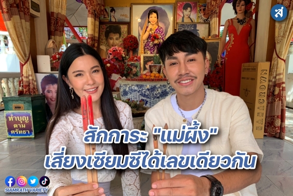 เสี่ยงเซียมซี