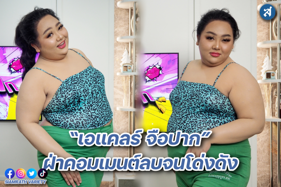 เอแคลร์ จือปาก ปก