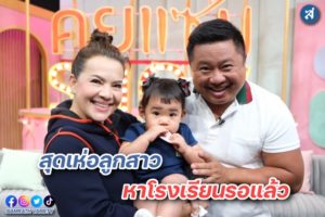 แหม่ม บ๊อบบี้ ลูก ปก