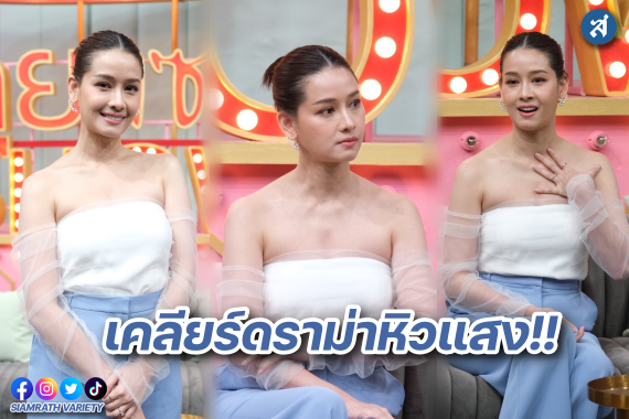 โม อมีนา เคลียร์ดราม่า ปก