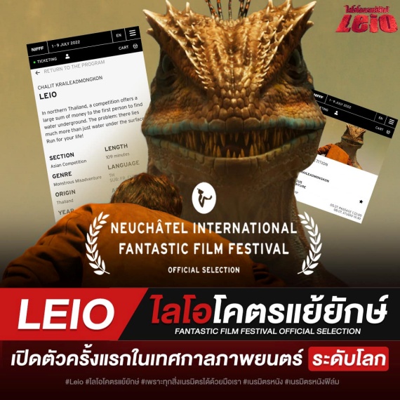 ไลโอเทศกาล