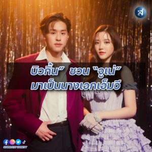 MV_ชอบตัวเองตอนอยู่กับเธอ ปก