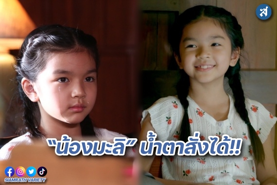 น้องมะลิ น้ำตาสั่งได้ ปก