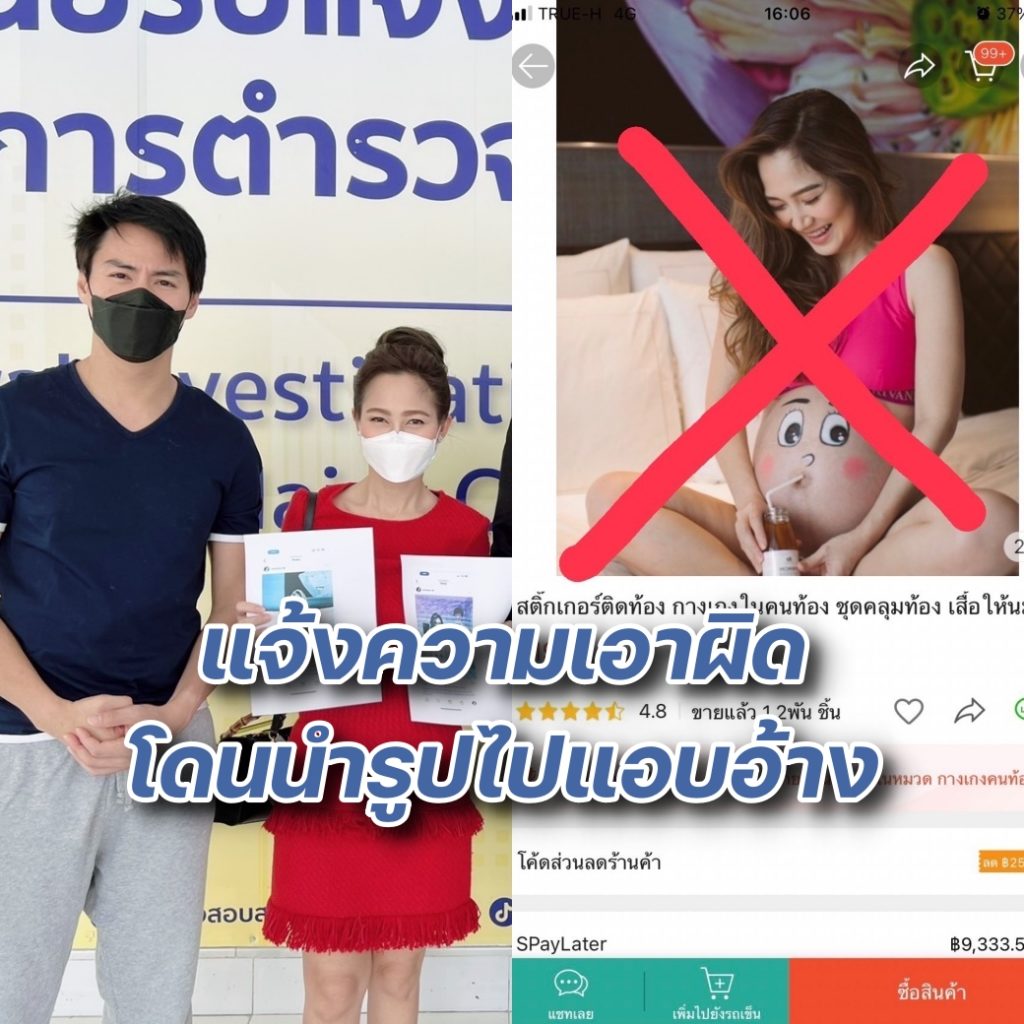 น้ำหวาน แจ้งความ ปกหน้า
