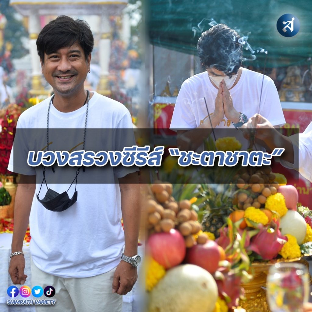 บวงสรวงปก