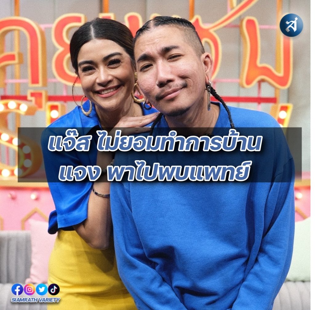 ปก แจ๊ส แจง