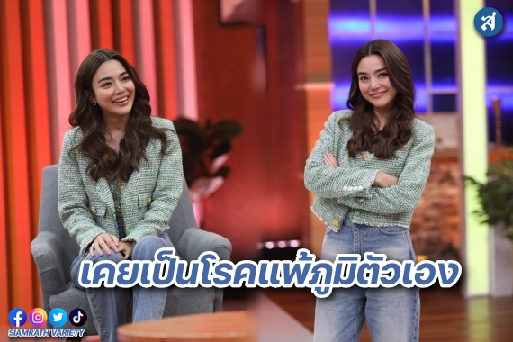 ปราง แพ้อาหาร ปก