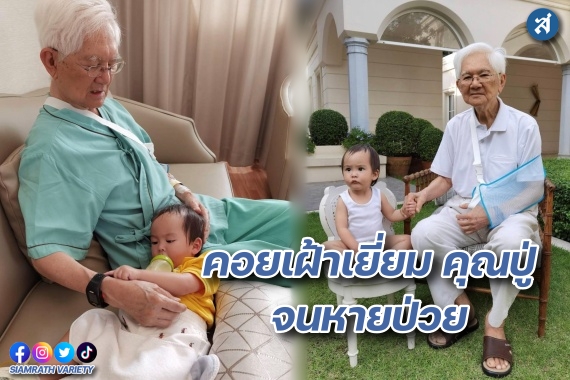 ปู่เกษม - หลานกวิณท์ ปก