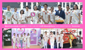 ผู้ชนะการประกวดหนุ่ม-สาวหน้าใส BY PURE CARE BSC ภาคใ