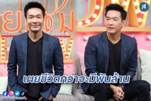 พอล คุยแซ่บ ปก