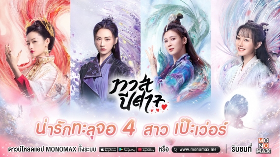 ภาพตั้งต้น_ ส่องความน่ารักสี่สาว