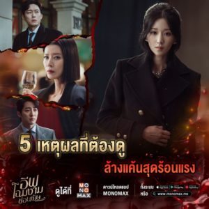 ภาพตั้งต้น_5เหตุผลต้องดู Eve