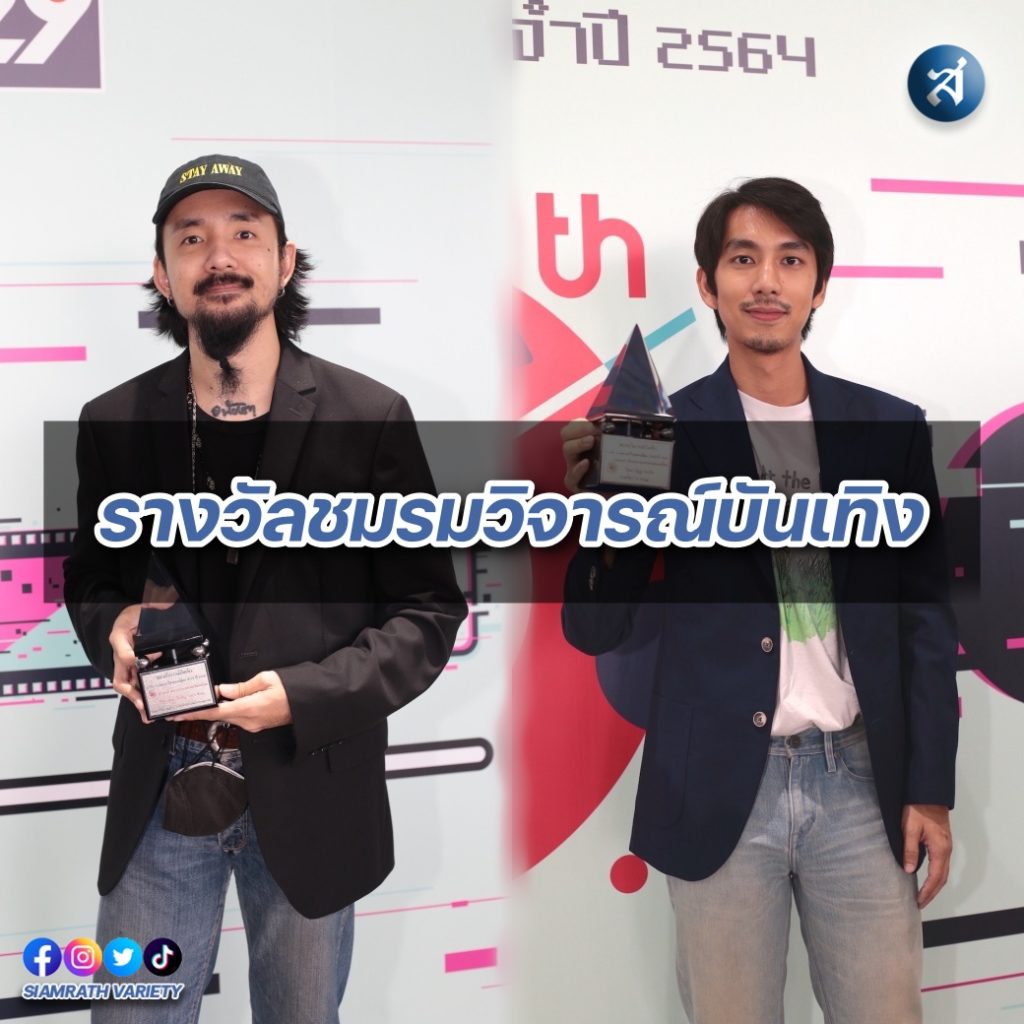 รางวัล จ๋าย นัท ปก