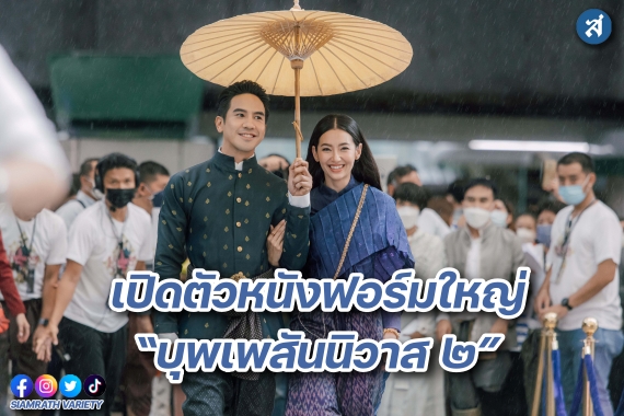 รูปข่าว “จีดีเอช” ร่วมกับ “บรอดคาซท์ ไทยฯ” จัดงานแถลงข่าว “บุพเพสันนิวาส ๒”_0020