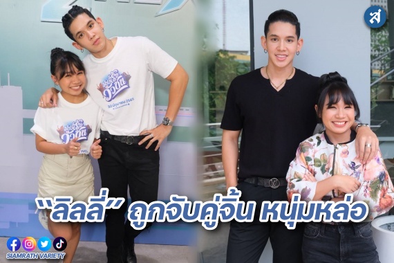 ลิลลี่ ปลื้ม ปก