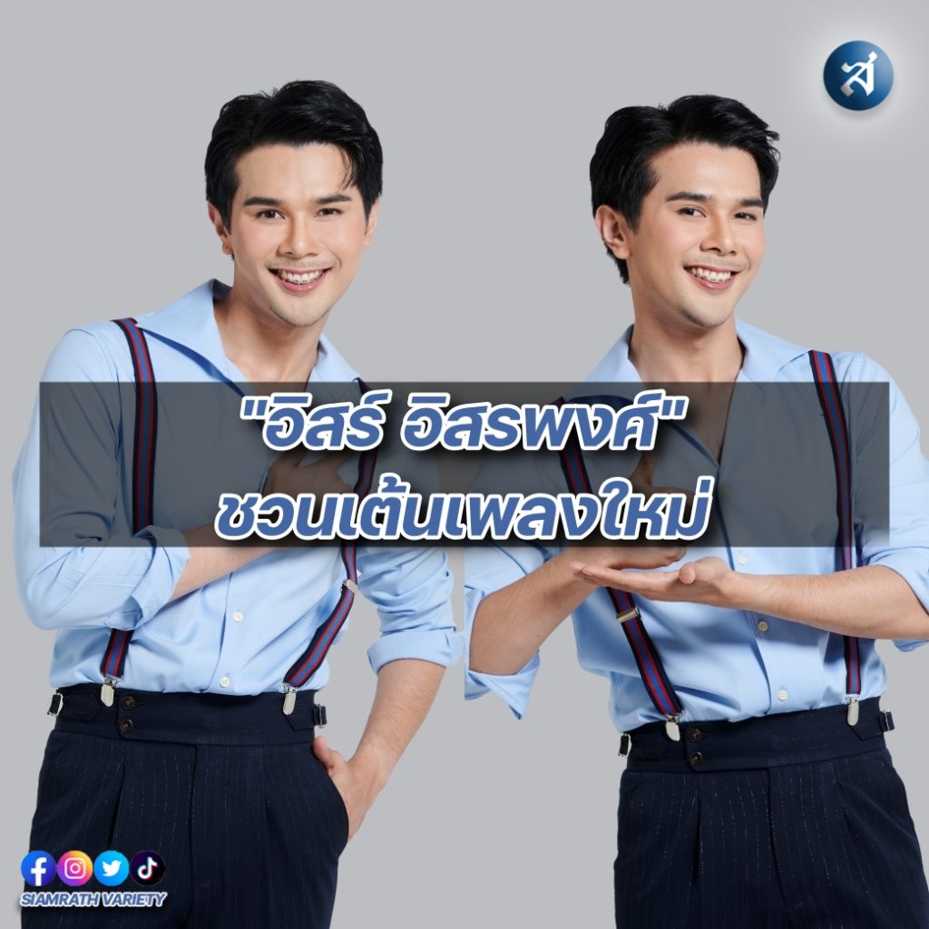 อิสร์ รักทันใจ ปก