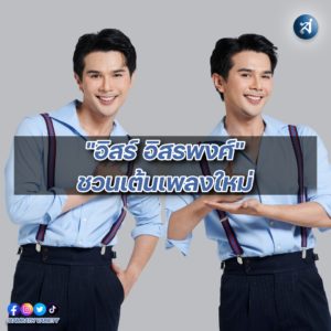 อิสร์ รักทันใจ ปก