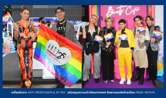 เครื่องสำอาง ARTY PROFESSIONAL จัดพาเหรดส่งท้าย Pride Month (2)