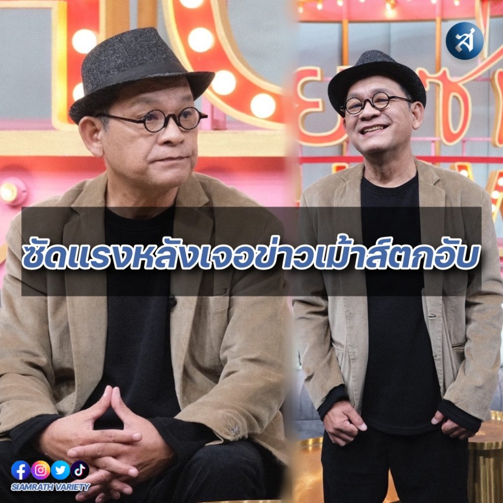 เจี๊ยบ วัชระ คุยแซ่บ ปก