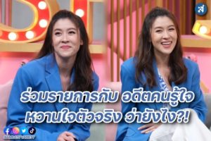 เชียร์ คุยแซ่บ ปก