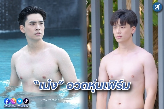 เน๋งอวดหุ่นฟิต ปก