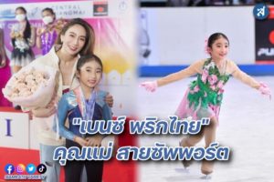 เบนซ์พริกไทยสวมบท ปก