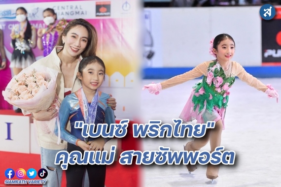 เบนซ์พริกไทยสวมบท ปก