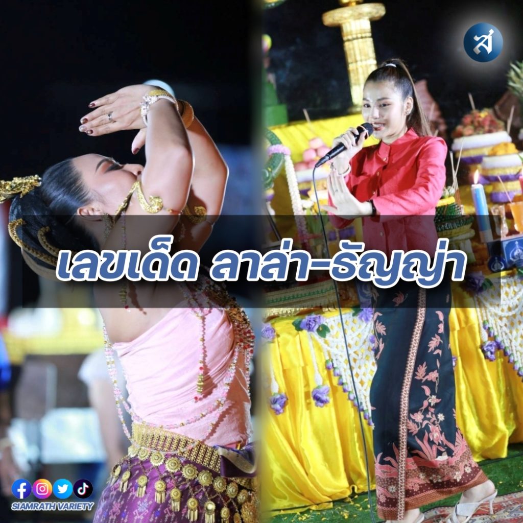 เลขเด็ด ลาล่า ธัญญา ปก