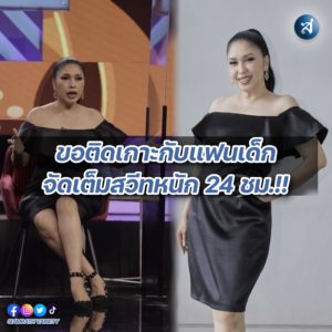 เอ้ ชุติมา โต๊ะแชร์หมาชน ปก