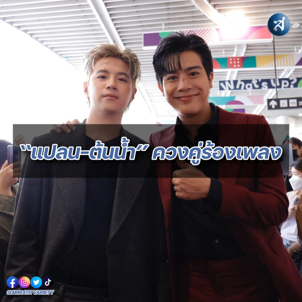 แปลนxต้นน้ำxMellow Move cover