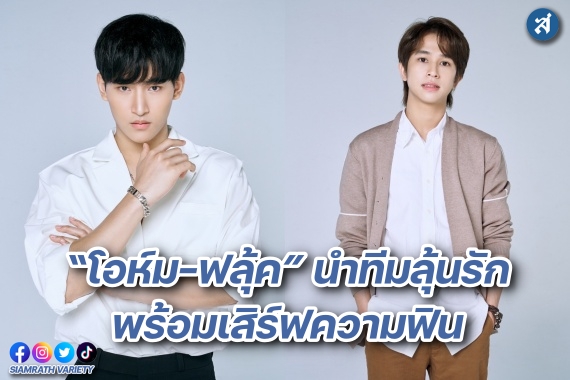 โอห์มฟลุ๊ค ปก