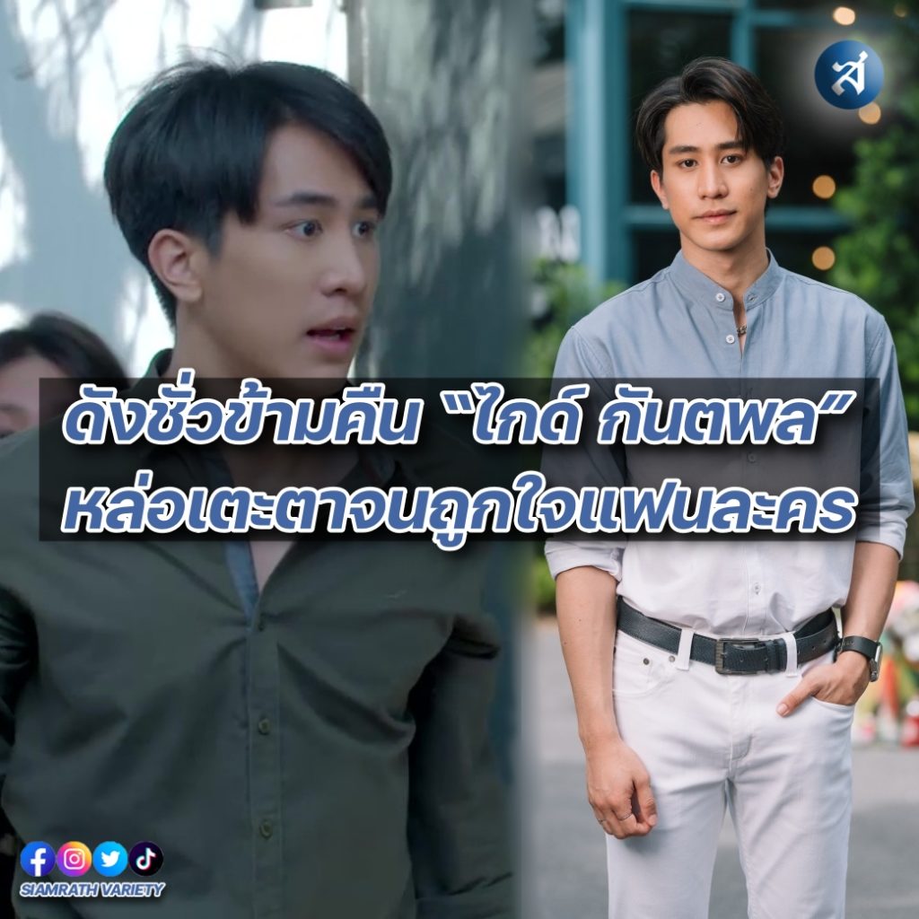 ไกด์ กันตพล ปก