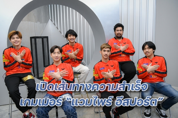 3.วา ไมค์ เวฟ ฟลุ๊ค แทน คิว