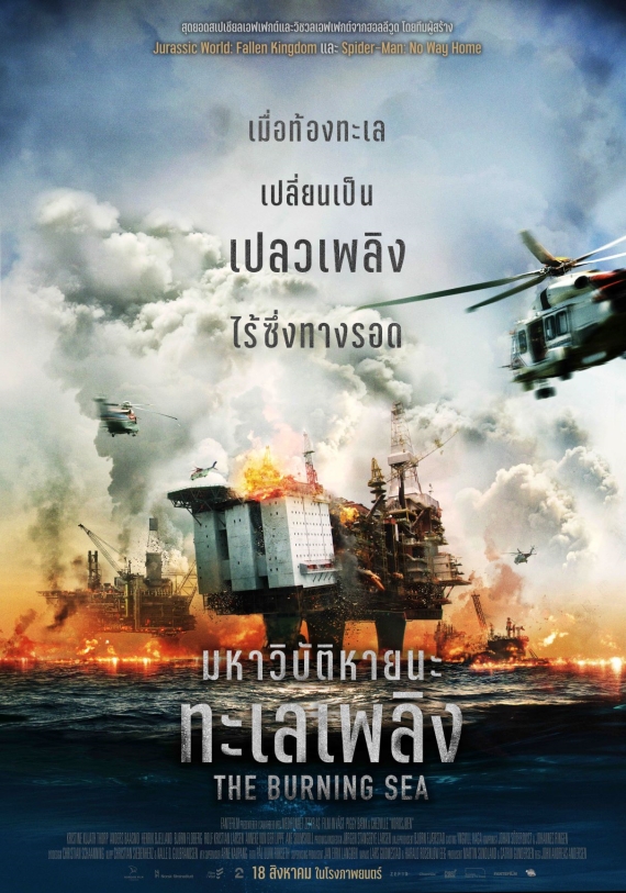 BurningSea_TH_Poster_03 (resize)