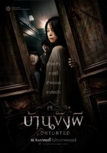 Domestic Main Poster (THAI)_Online