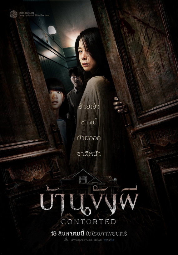 Domestic Main Poster (THAI)_Online